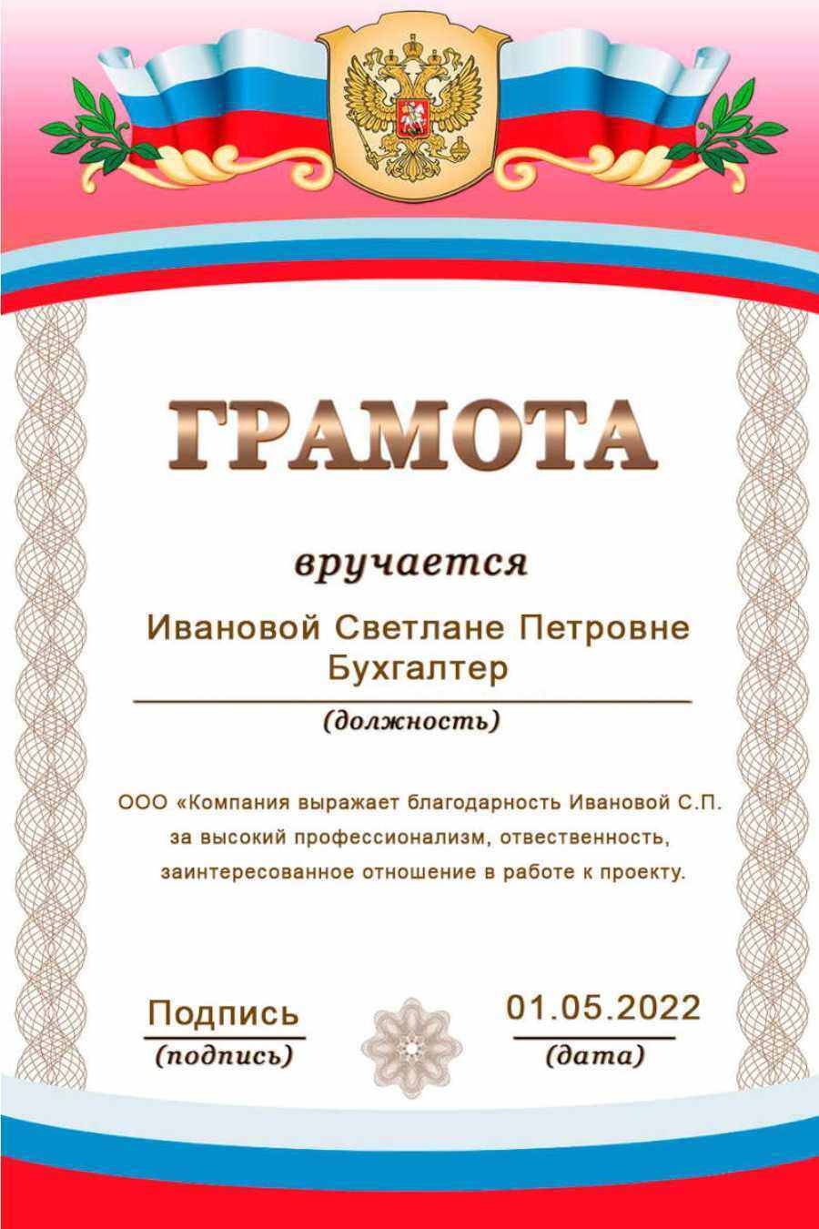 Грамота, май 2022г